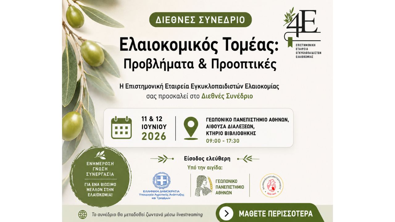 Πολυθεματικό Συνέδριο Ελιάς και Ελαιόλαδου
