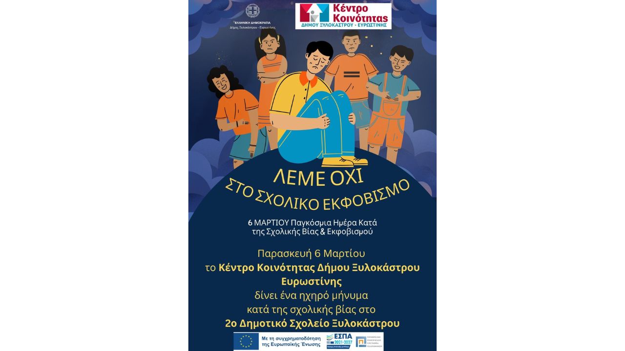 Δράση με αφορμή την Παγκόσμια Ημέρα κατά της Σχολικής Βίας και Εκφοβισμού στο 2ο Δημοτικό Σχολείο Ξυλοκάστρου