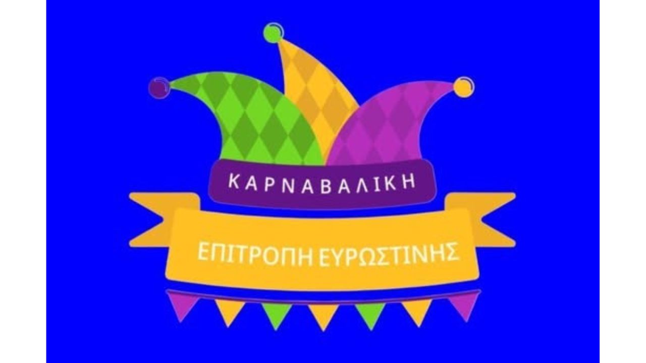 Με μεγάλη επιτυχία κορυφώθηκαν οι καρναβαλικές εκδηλώσεις στο Καρναβάλι Ευρωστίνης