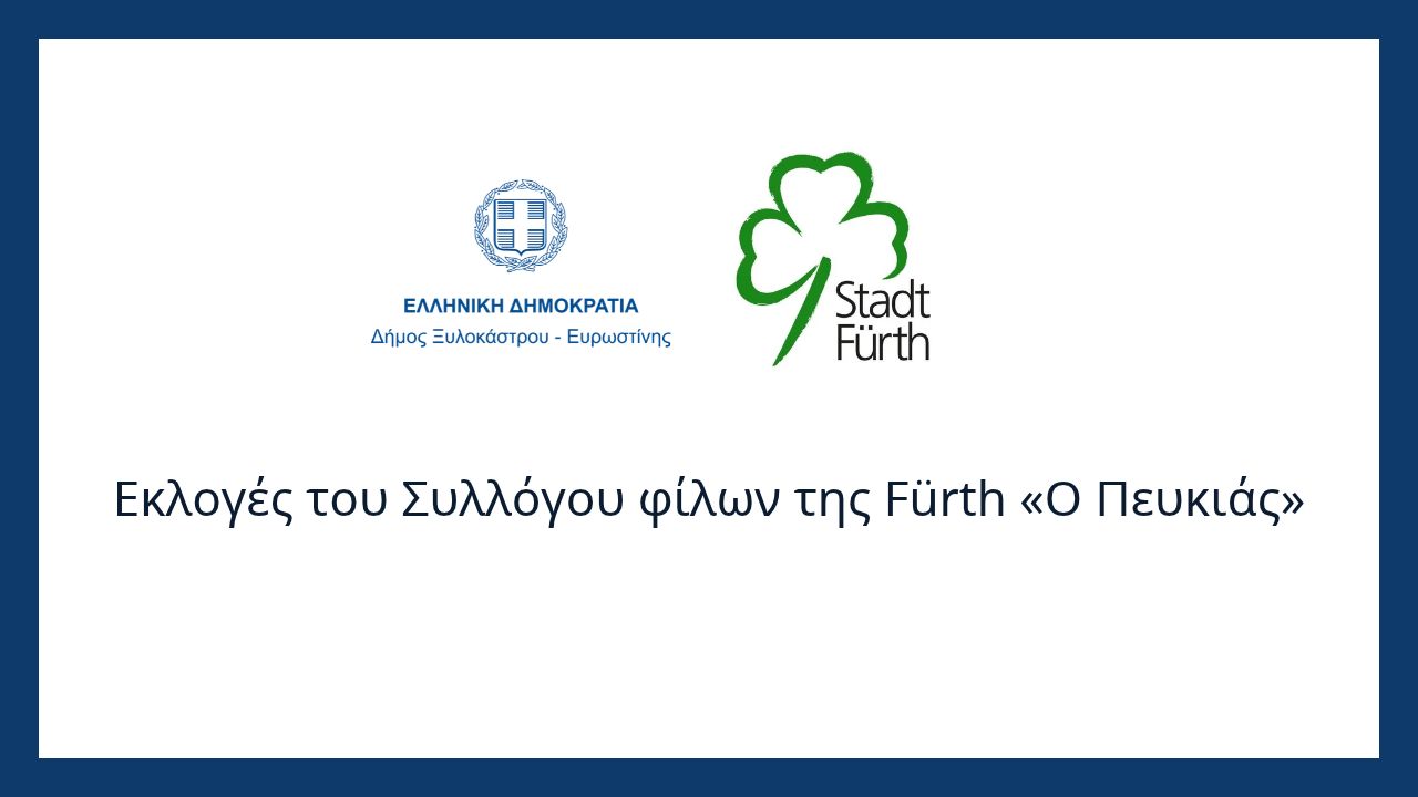 Εκλογές του Συλλόγου φίλων της Fürth «Ο Πευκιάς»