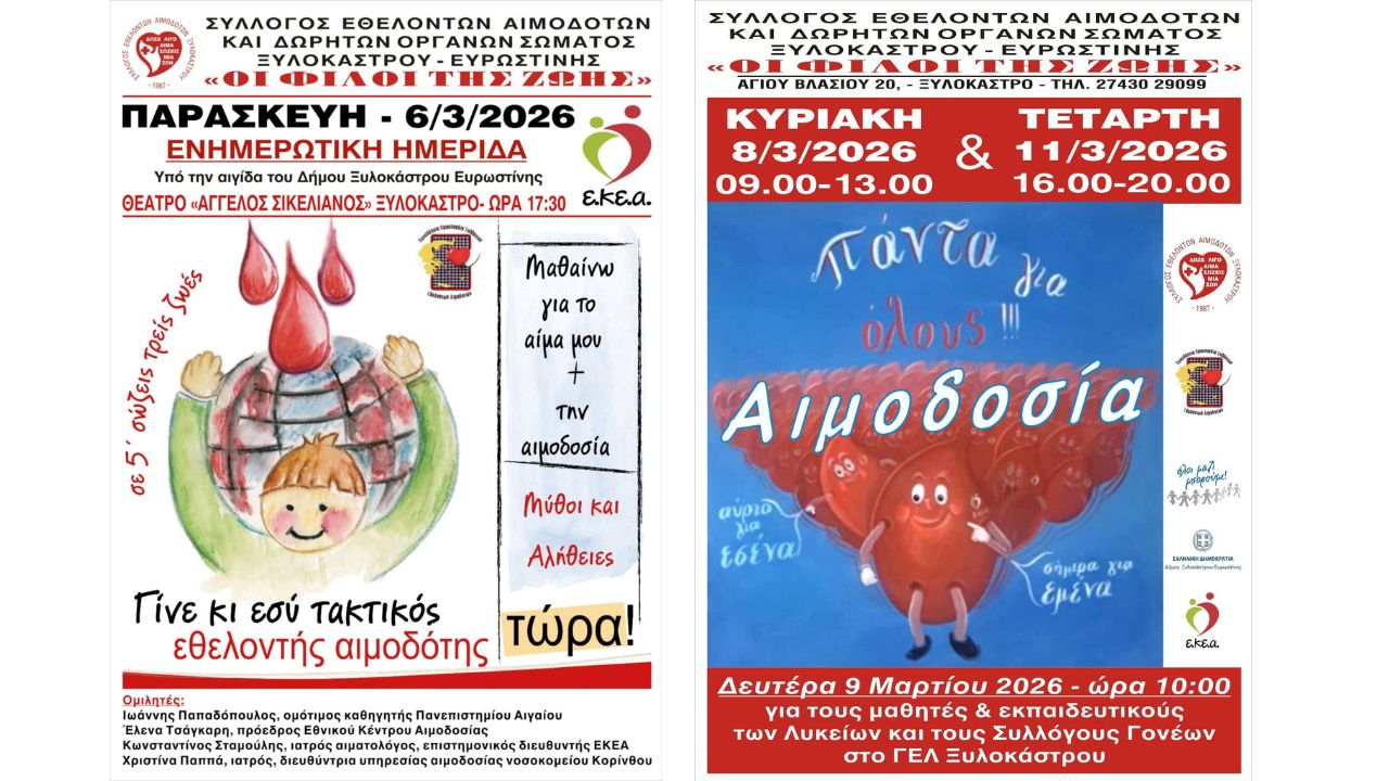 Ενημερωτική Ημερίδα και Εθελοντικές Αιμοδοσίες του Συλλόγου Εθελοντών Αιμοδοτών & Δωρητών Οργάνων Σώματος Ξυλοκάστρου – Ευρωστίνης «Οι Φίλοι της Ζωής»