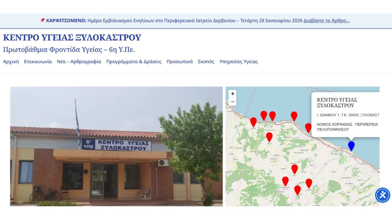 Σε λειτουργία η νέα επίσημη ιστοσελίδα του Κέντρου Υγείας Ξυλοκάστρου
