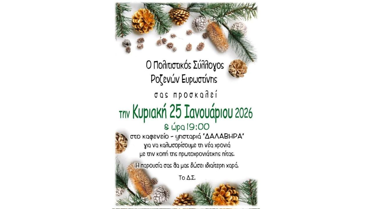 Κοπή πίτας του Πολιτιστικού Συλλόγου Ροζενών Ευρωστίνης