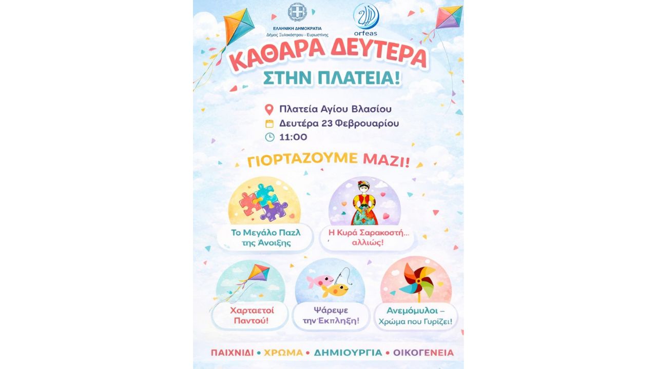 Καθαρά Δευτέρα στην Πλατεία με τον Orfeas Organization!