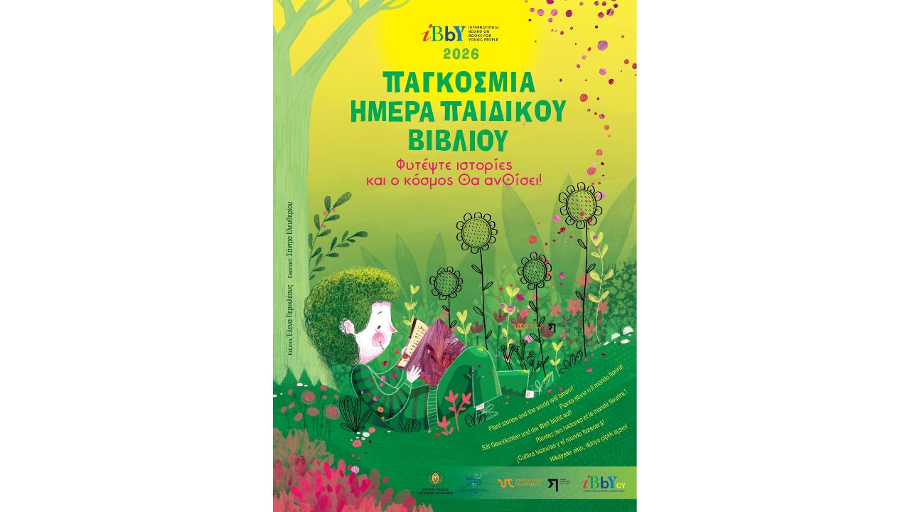 Παγκόσμια Ημέρα Παιδικού Βιβλίου 2026