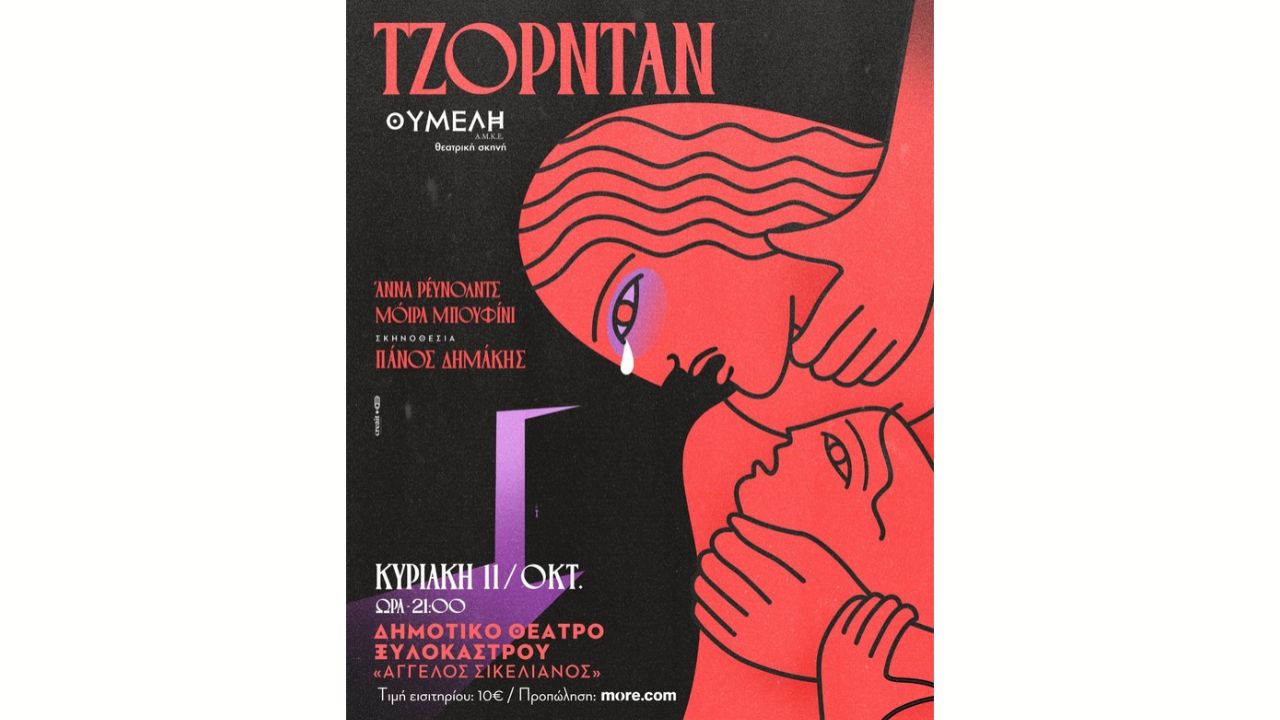 Θεατρική Παράσταση «Τζόρνταν» στο Θέατρο «Άγγελος Σικελιανός»