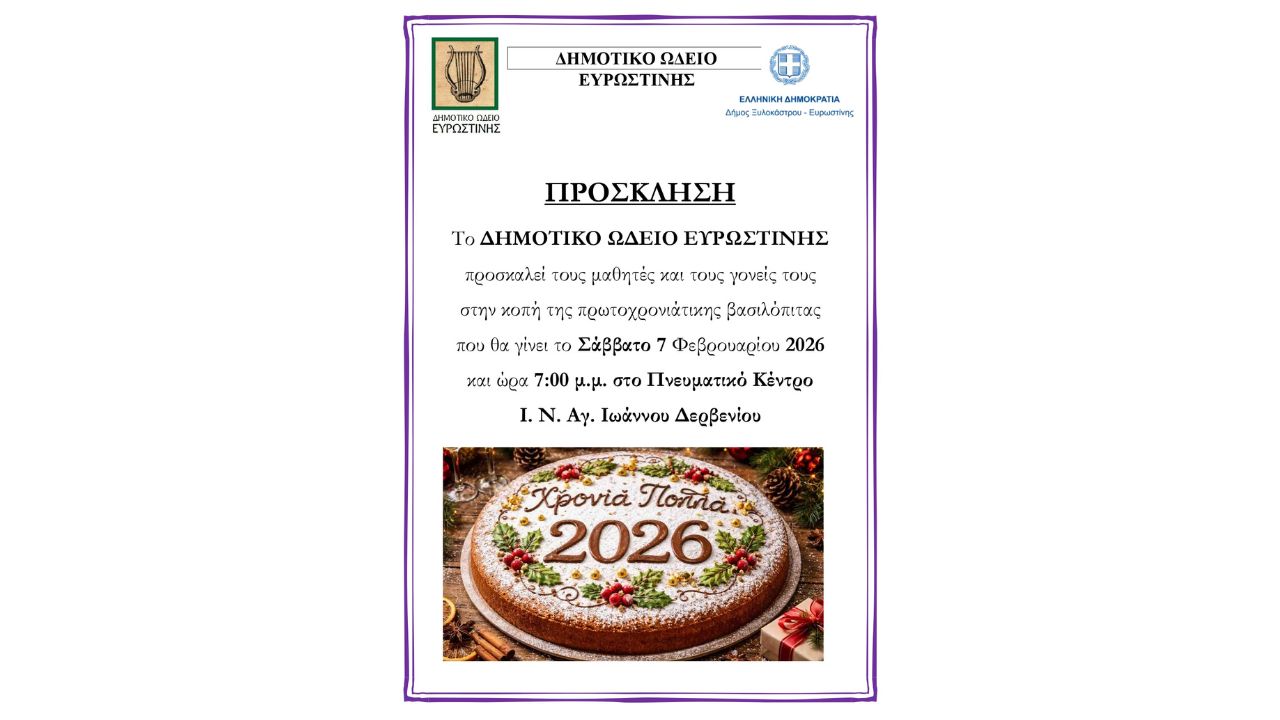 Κοπή Πίτας Δημοτικού Ωδείου Ευρωστίνης