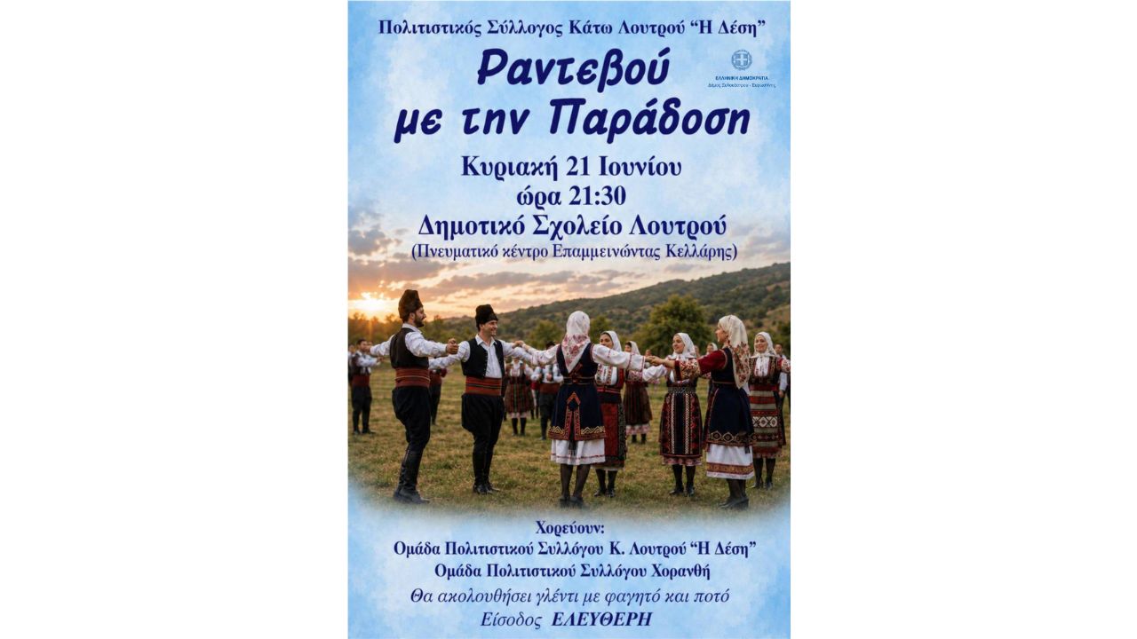 «Ραντεβού με την Παράδοση» στο Κάτω Λουτρό: Μια ξεχωριστή βραδιά γεμάτη χορό και γλέντι