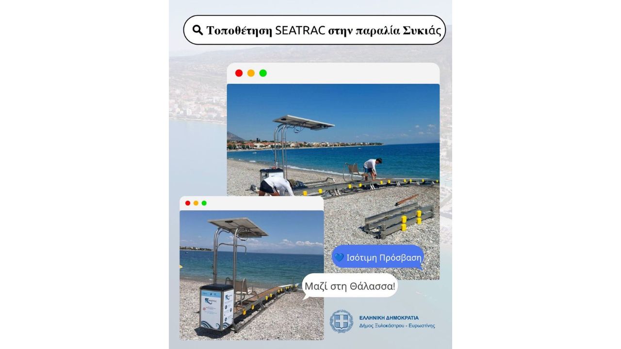 Τοποθέτηση SEATRAC στην παραλία Συκιάς