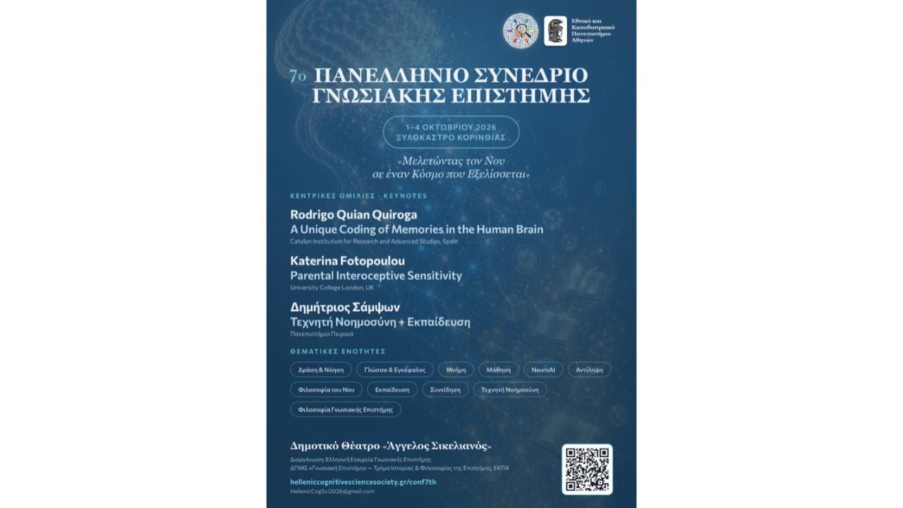 Το Ξυλόκαστρο φιλοξενεί το 7ο Πανελλήνιο Συνέδριο Γνωσιακής Επιστήμης