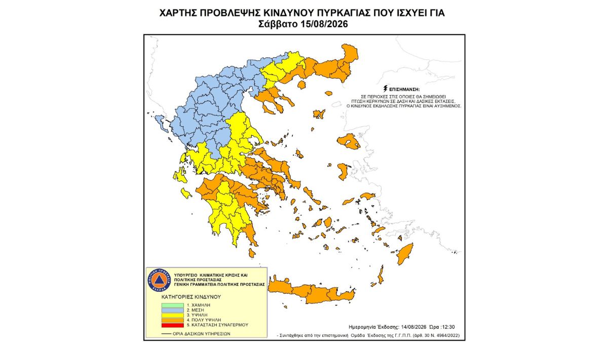 Προσοχή! - Πολύ υψηλός κίνδυνος πυρκαγιάς (κατηγορία κινδύνου 4) για αύριο Σάββατο 15 Αυγούστου 2026