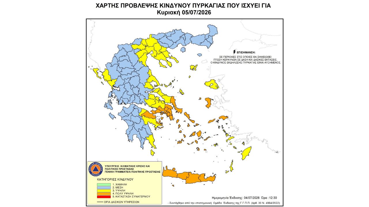 Προσοχή! - Υψηλός κίνδυνος πυρκαγιάς (κατηγορία κινδύνου 3) για αύριο Κυριακή 5 Ιουλίου 2026