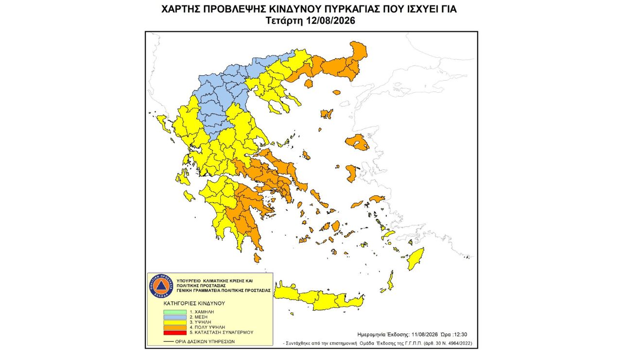 Προσοχή! - Πολύ υψηλός κίνδυνος πυρκαγιάς (κατηγορία κινδύνου 4) για αύριο Τετάρτη 12 Αυγούστου 2026