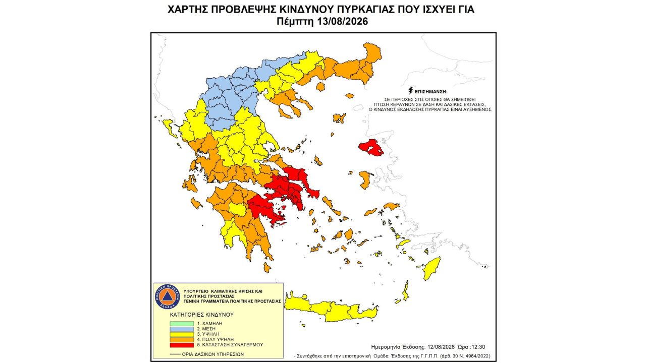 Προσοχή! - Πολύ υψηλός κίνδυνος πυρκαγιάς (κατηγορία κινδύνου 4) για αύριο Πέμπτη 13 Αυγούστου 2026