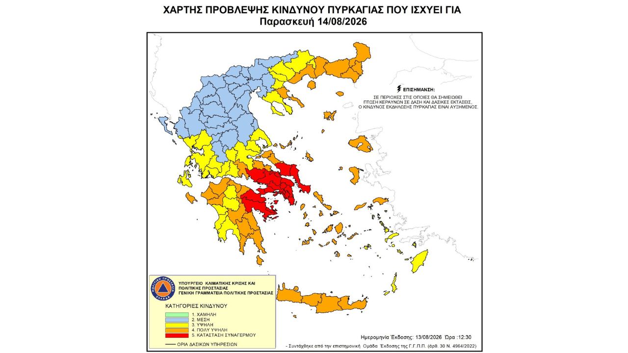 Προσοχή! - Πολύ υψηλός κίνδυνος πυρκαγιάς (κατηγορία κινδύνου 4) για αύριο Παρασκευή 14 Αυγούστου 2026