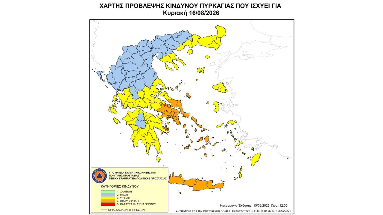 Προσοχή! - Υψηλός κίνδυνος πυρκαγιάς (κατηγορία κινδύνου 3) για αύριο Κυριακή 16 Αυγούστου 2026