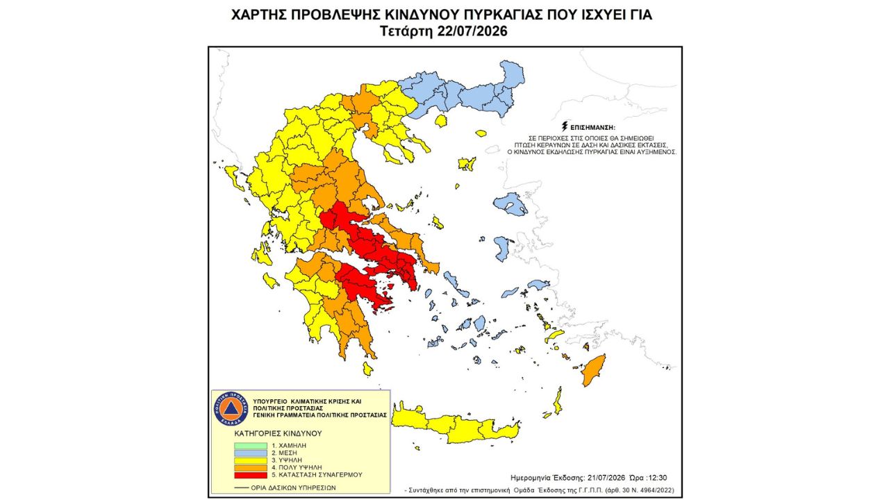Ακραίος κίνδυνος πυρκαγιάς - Κατάσταση Συναγερμού (κατηγορία κινδύνου 5) και πολύ υψηλός κίνδυνος πυρκαγιάς (κατηγορία κινδύνου 4) για αύριο Τετάρτη 22 Ιουλίου 2026