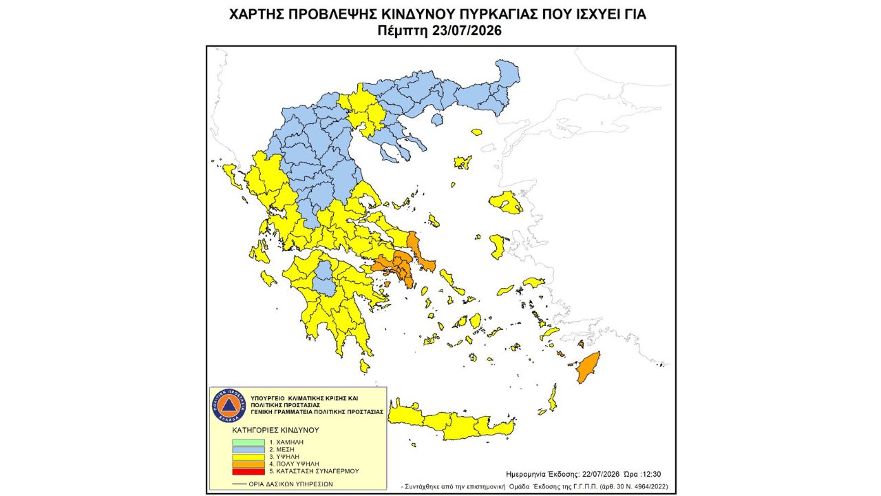 Προσοχή! - Υψηλός κίνδυνος πυρκαγιάς (κατηγορία κινδύνου 3) για αύριο Πέμπτη 23 Ιουλίου 2026