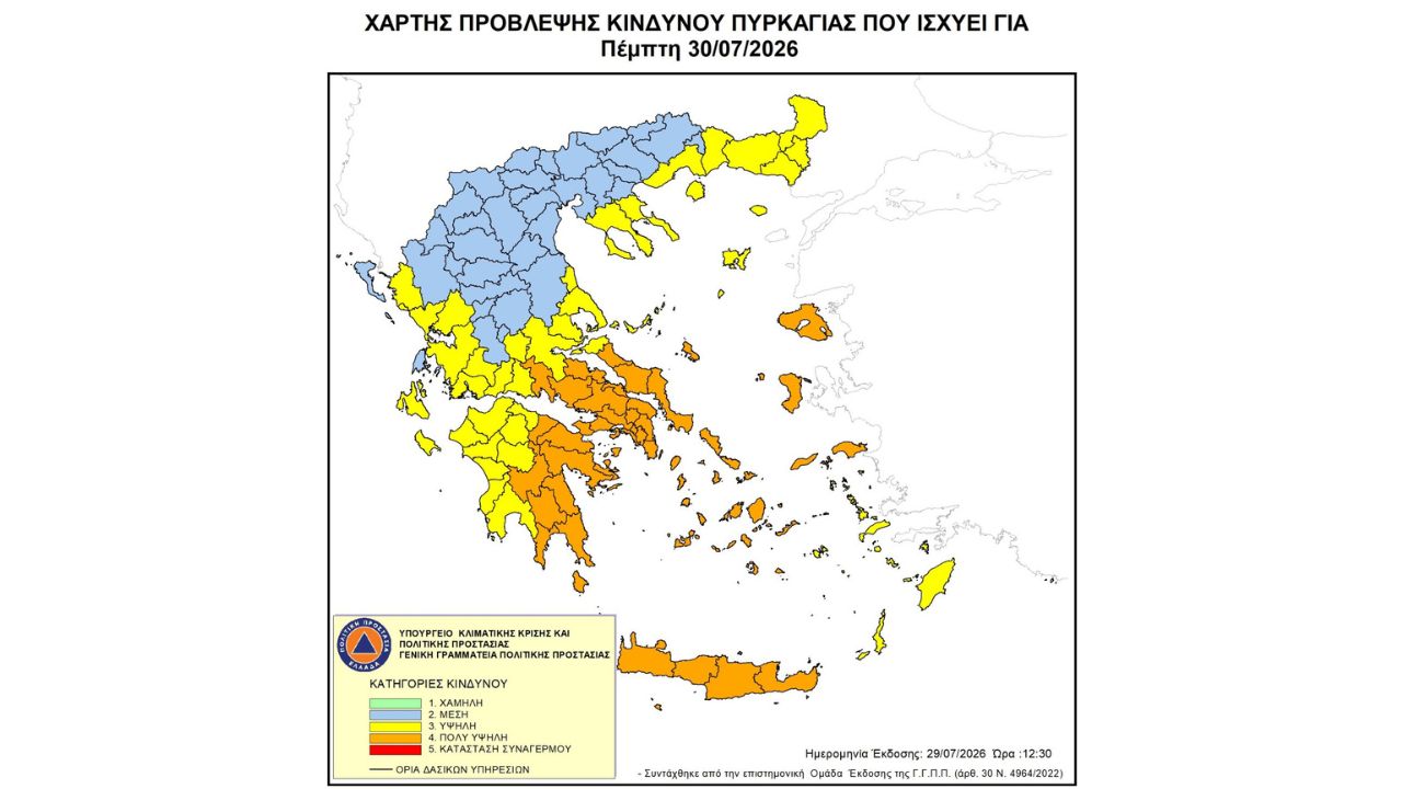 Προσοχή! - Πολύ υψηλός κίνδυνος πυρκαγιάς (κατηγορία κινδύνου 4) για αύριο Πέμπτη 30 Ιουλίου 2026