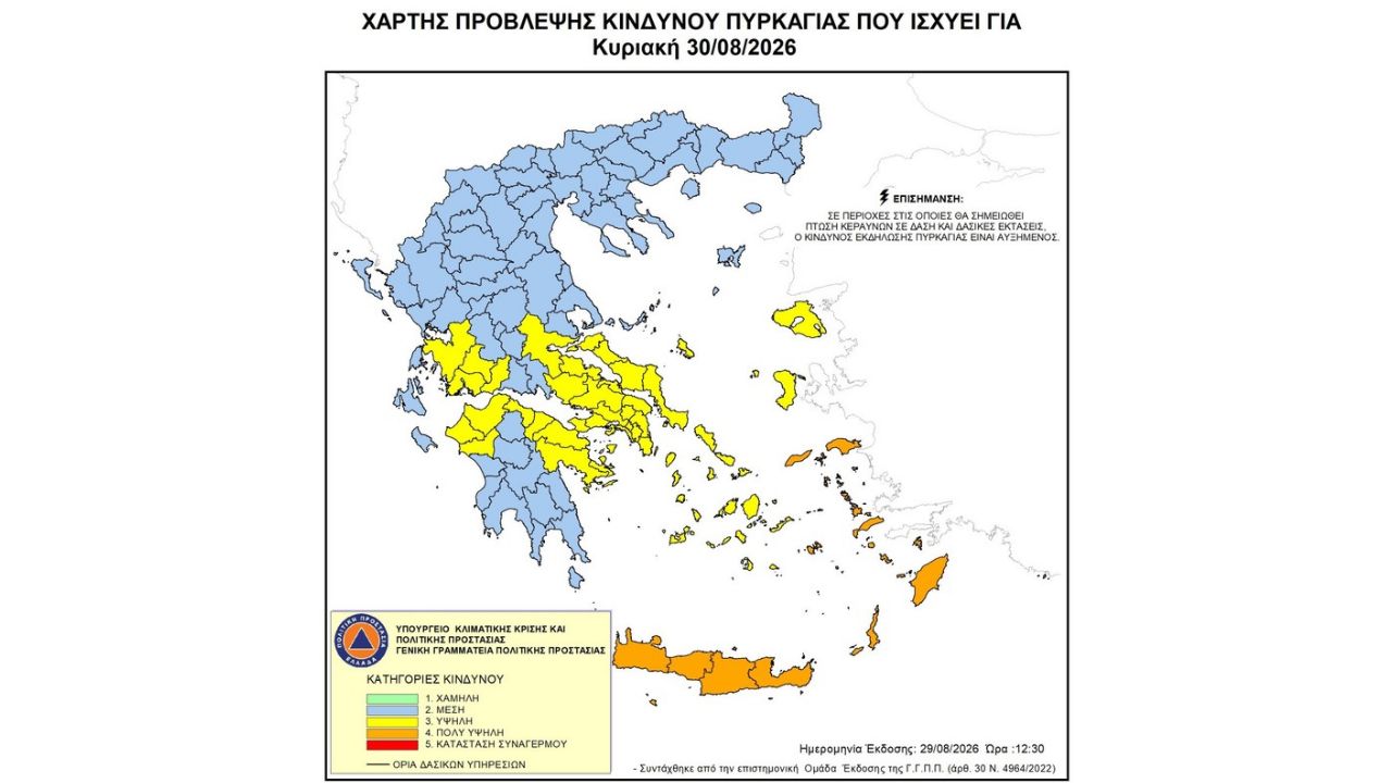 Προσοχή! - Υψηλός κίνδυνος πυρκαγιάς (κατηγορία κινδύνου 3) για αύριο Κυριακή 30 Αυγούστου 2026