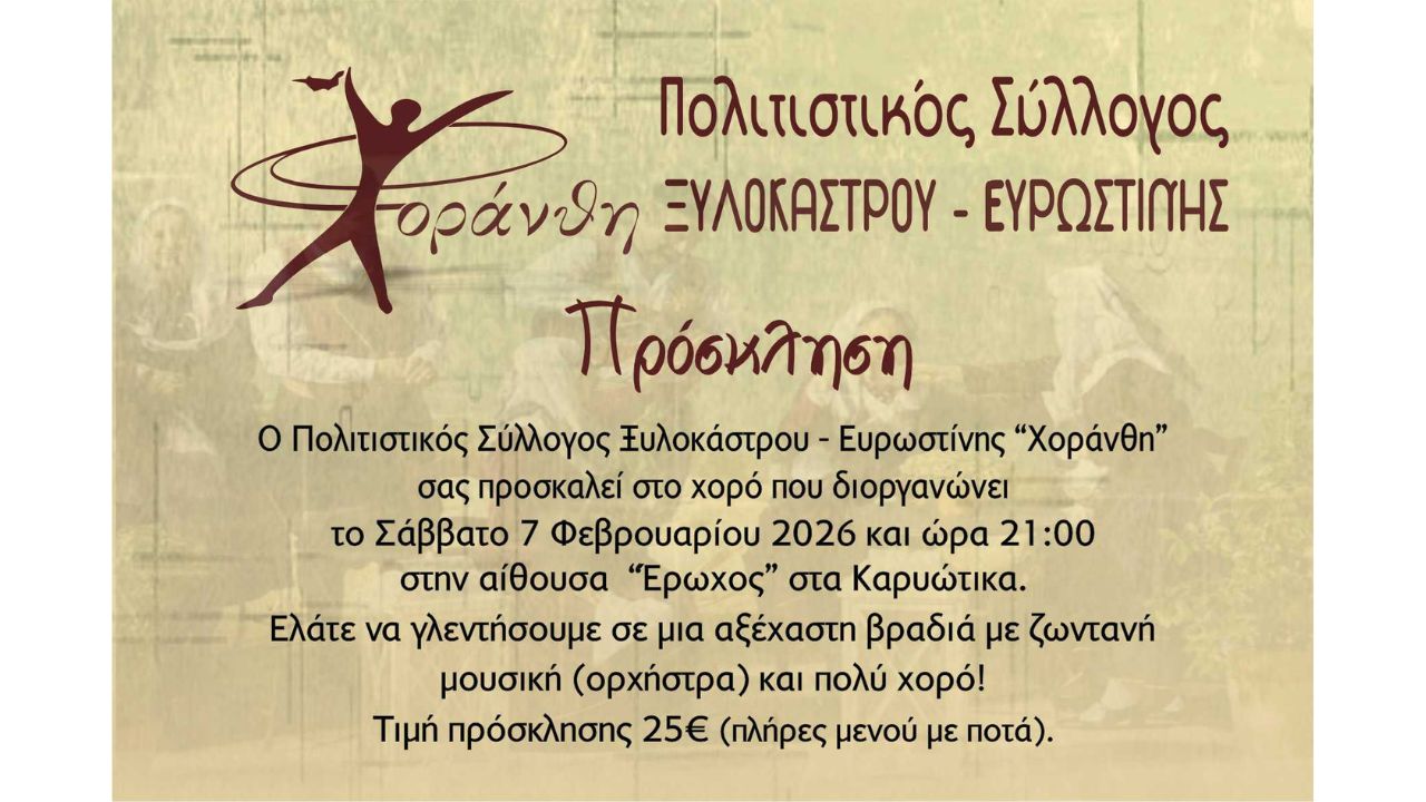 Χορός από τον Πολιτιστικό Σύλλογο Ξυλοκάστρου - Ευρωστίνης «Χοράνθη»