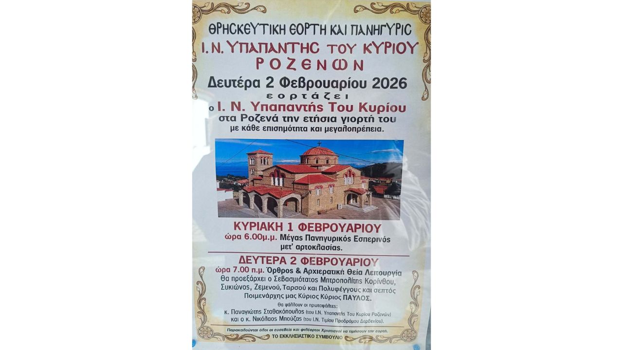 Πανηγυρικός Εορτασμός του Ι.Ν. Υπαπαντής του Κυρίου Ροζενών