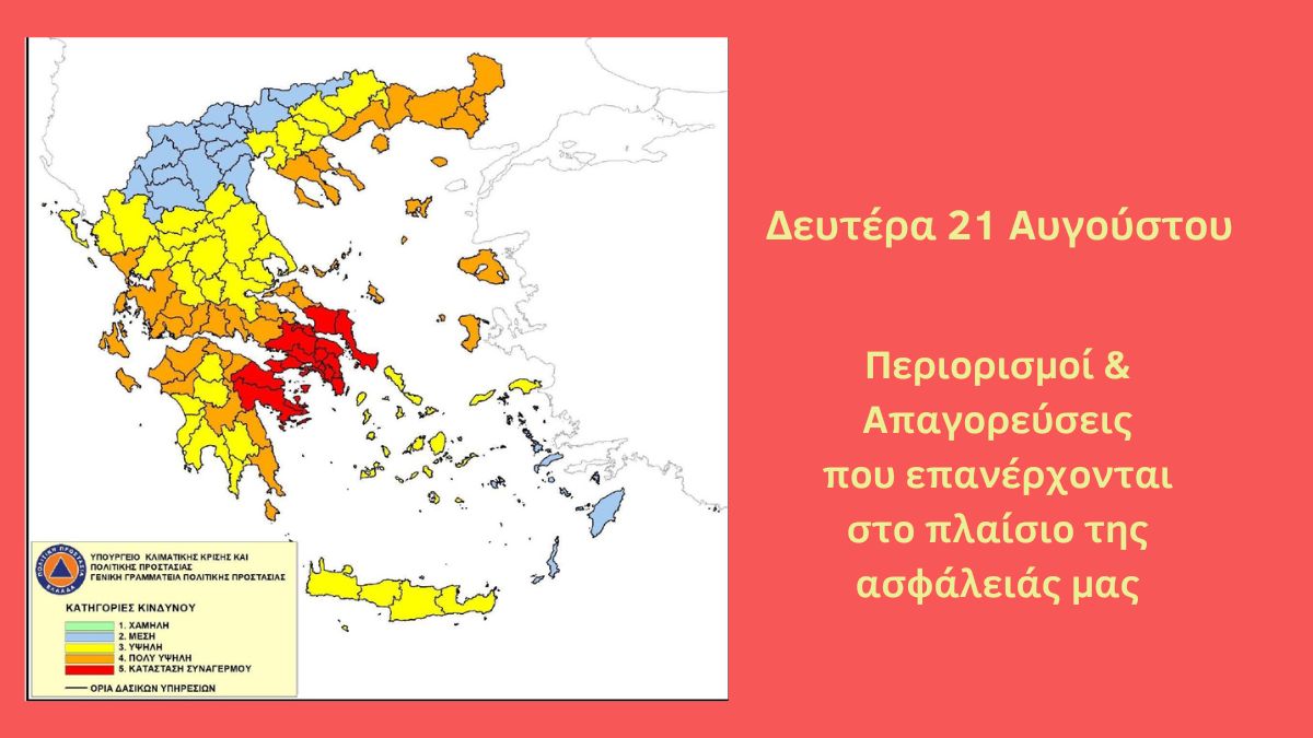 Υψηλός κίνδυνος πυρκαγιάς - Οι περιορισμοί & οι απαγορεύσεις που επανέρχονται