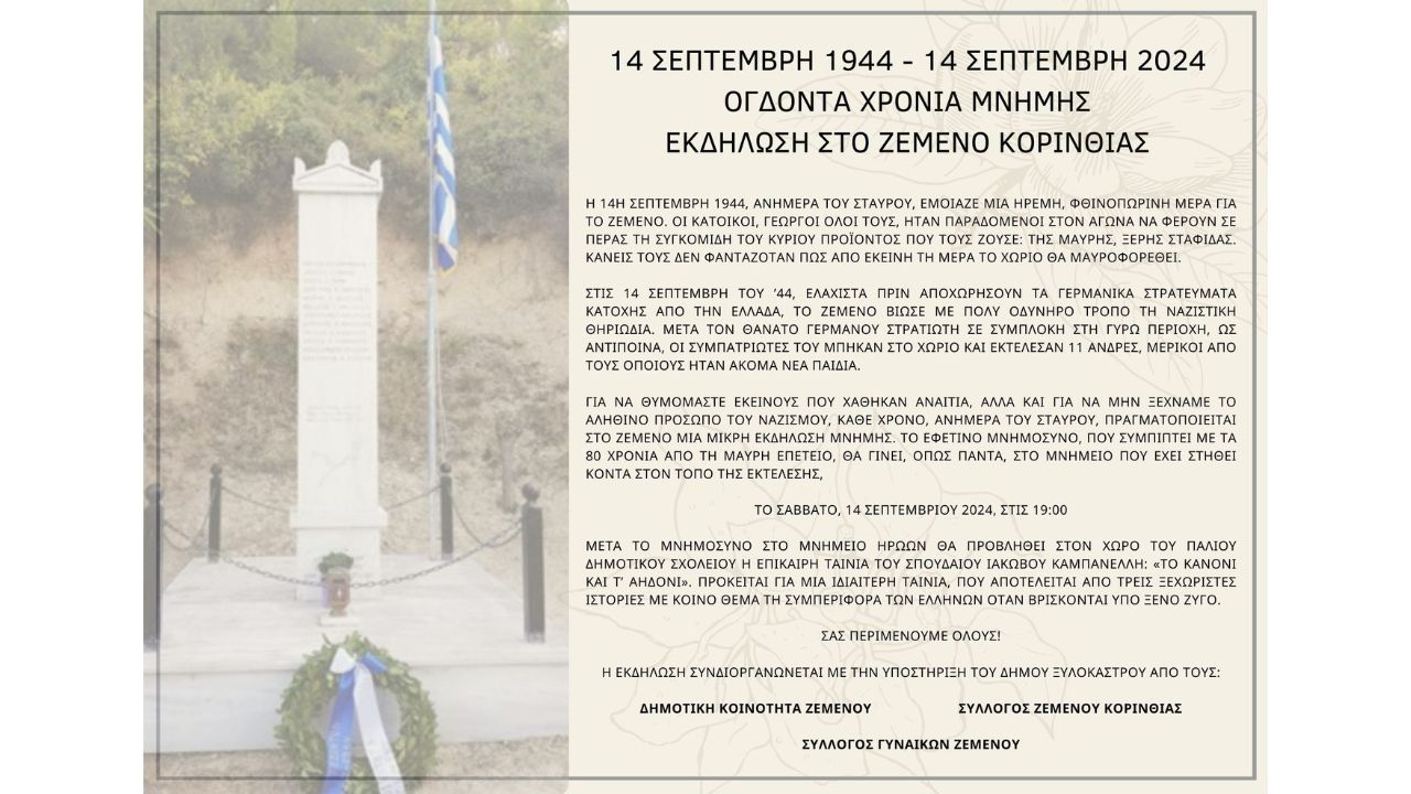 14 Σεπτέμβρη 1944 - 14 Σεπτέμβρη 2024 Ογδόντα Χρόνια Μνήμης | Εκδήλωση στο Ζεμενό Κορινθίας