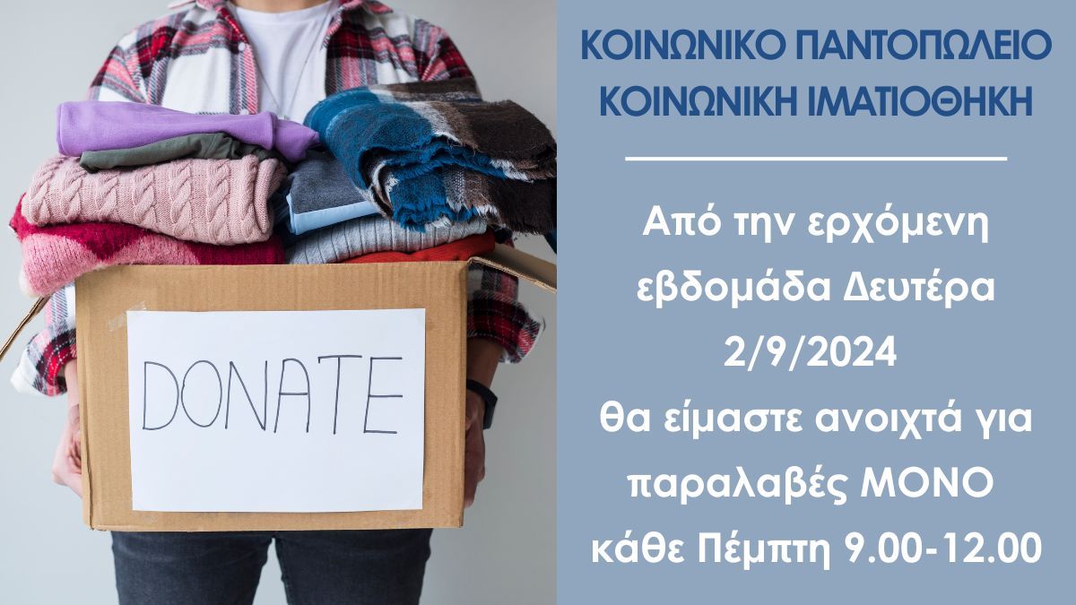 Ανακοίνωση | Κοινωνικό Παντοπωλείο