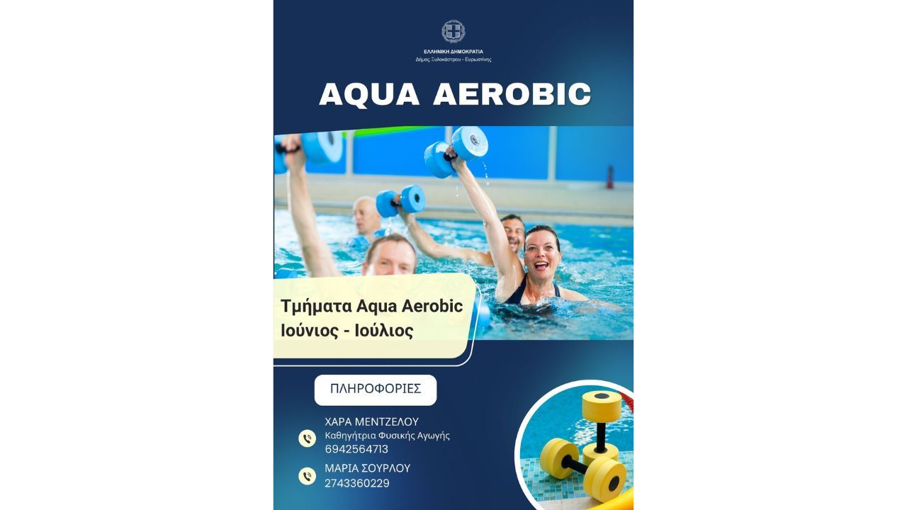 Τμήματα Aqua Aerobic | Ιούνιος - Ιούλιος