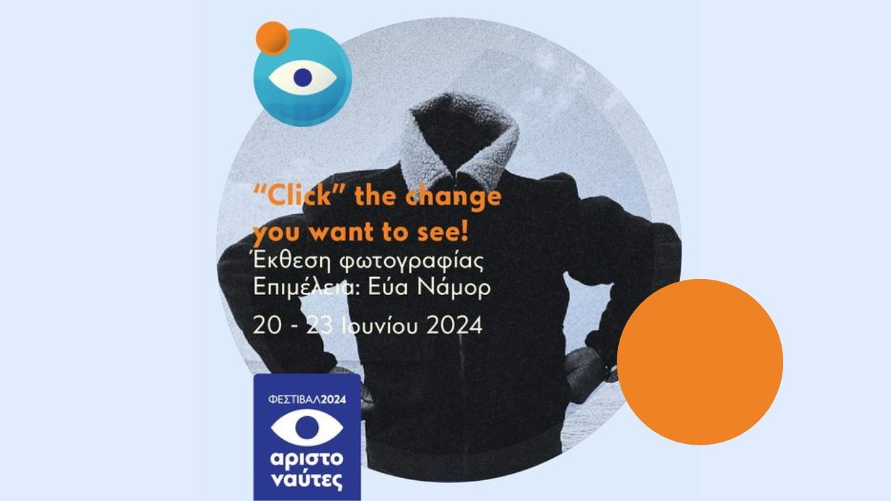 Φεστιβάλ ΑΡΙΣΤΟΝΑΥΤΕΣ 2024 | "Click" the change you want to see! | 20 έως 23.06.24