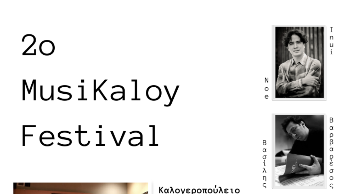 Το 2ο MusiKaloy Φεστιβάλ Κλασικής Μουσικής έρχεται στη Συκιά στις 7 Νοεμβρίου
